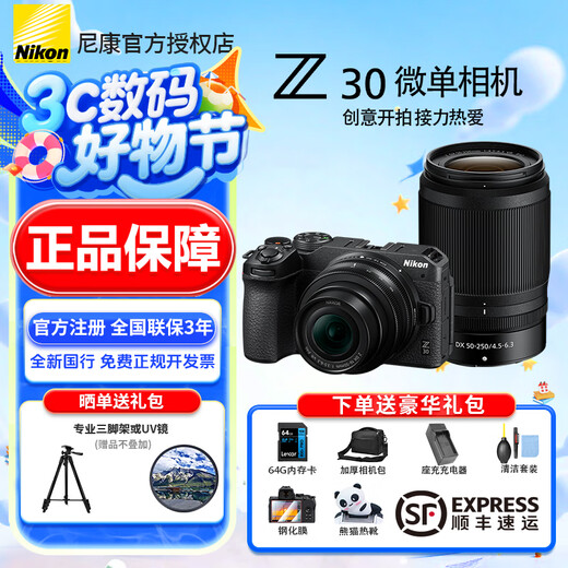 Nikon (Nikon) brand new national bank genuine national subsidy z30 entry-level mirrorless camera Vlog selfie travel 4K high-definition digital camera novice student home use Nikon Z30 Z30 16-50+50-250 double-head unopened original packaging set, standard configuration, free film + 64g card + camera bag + stand charge + free tripod with order