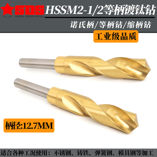 HSS12 equal shank titanium-plated drill stainless steel with small shank Knott shank drill bit 255262652728 25 points 5mm*85 blade length*160 full length*12 shank