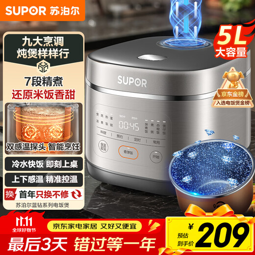 SUPOR gold list product 5 liters large capacity household 4-5 people smart multi-functional rice cooker rice cooker blue diamond round thick kettle liner SF50FC0054 micro pressure