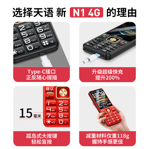 Tianyu (K-Touch) N1 mobile phone for the elderly 4G full network 2.8 large screen large speaker large battery super long standby loud sound special for the elderly student spare straight button elderly phone red