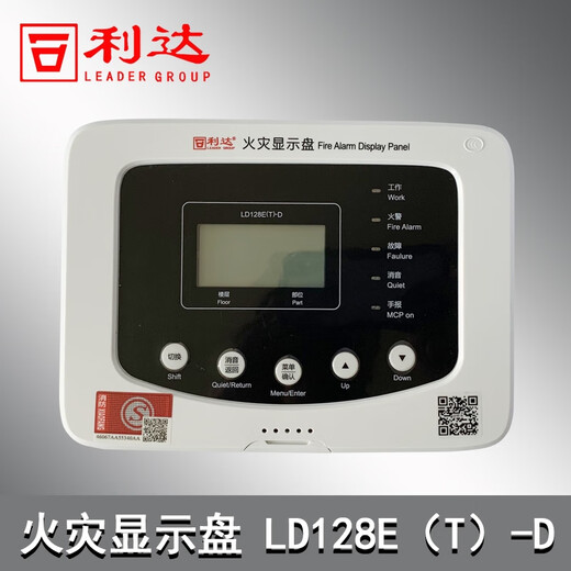 Beijing Lida Huaxin floor display LD128E(T)-D fire display panel two-wire system digital display digital display LD128E(T)-D fire display panel two-wire system