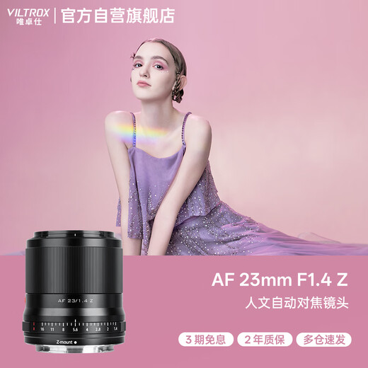VILTROX AF 23mm F1.4 Z Nikon port large aperture autofocus APS-C format mirrorless camera fixed focus lens suitable for Z30 ZFC Z50 Z50II