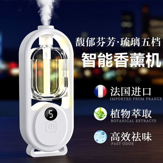 Intelligent aromatherapy machine automatically sprays fragrance air freshener indoor bedroom household toilet deodorant fragrance long-lasting fragrance 1 bottle Hilton star hotel imported aromatherapy without machine