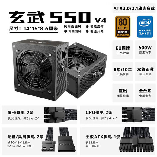 Yichenyu Xuanwu 550V4 silent desktop power supply DC DC rated 500W/600W/650W Xuanwu 650SE black straight out 650W