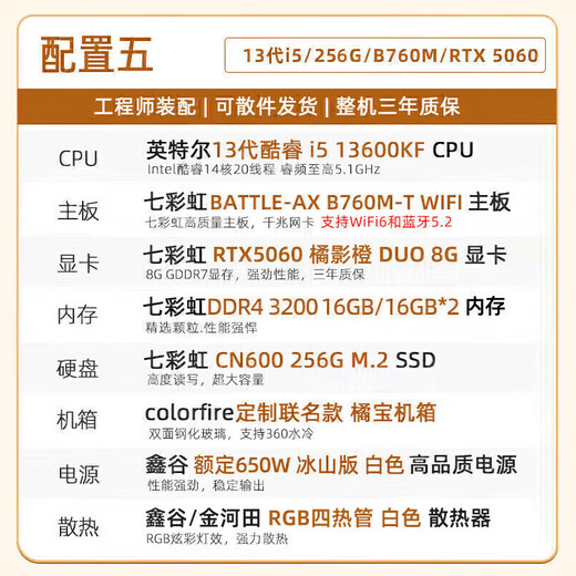 Colorful Orange Cat customized host Core i5 13400F RTX5060Ti graphics card desktop computer 4060Ti chicken game AI live broadcast design DIY assembly machine equipped with five丨13600KF丨RTX5060 8G丨16GB memory