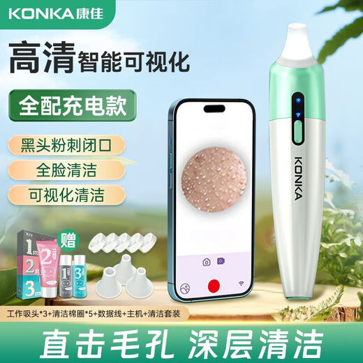 KONKA visual blackhead absorbing instrument cleaner electric blackhead instrument facial pore cleaning acne home beauty instrument tail cargo machine recommended theater same style mobile APP visual cleaning set