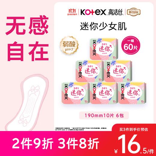Kotex Smooth Care Girls Muscle Pads 190mm 10 pieces * 6 pack daily mini sanitary napkins OCC