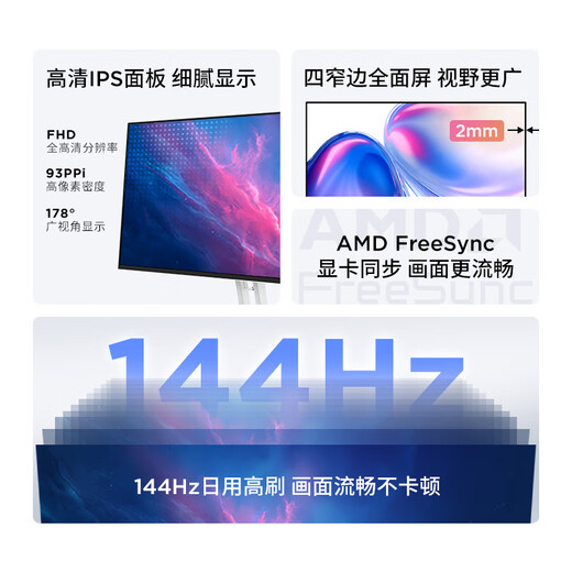 联想23.8英寸FHD四边窄144Hz高刷高色域内置音箱手机支架理线器 AMD显卡同步时尚办公家用显示器L24-4C