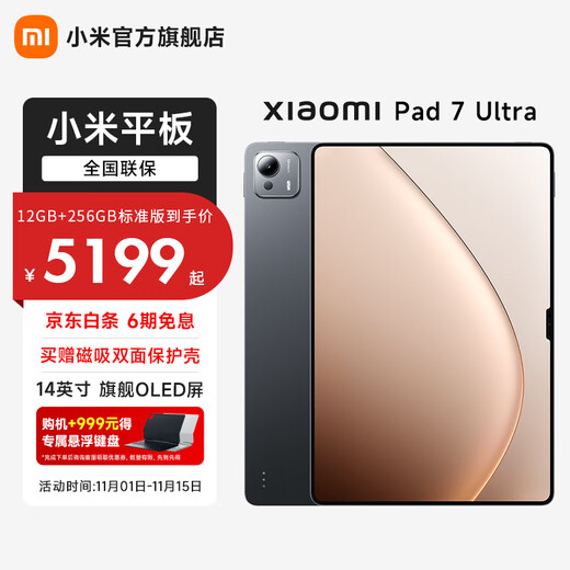 小米Xiaomi Pad 7 Ultra 新款小米平板电脑14英寸Ultra旗舰款 玄戒® O1高刷高清屏 网课娱乐长续航 黑色 16GB+1T 标准版