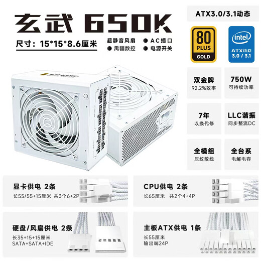 Yichenyu Chenyu Technology customized host power supply Yujiang cooling Xuanwu 650k sustainable 750W peak full module gold medal power supply Xuanwu 650K Yujiang white seven-year warranty with AC cord