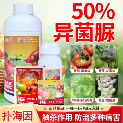 Fumei Shipu hyacinide iprodione tomato apple grape early blight spotted leaf disease gray mold fungicide pesticide 15ml