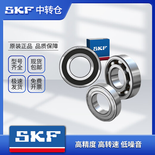 
SKF SKF Bearing High Speed ​​Silent 6200 6201 6202 6203 620462056206-2Z/RS1 6205-2RSH [Rubber Sealed] Warehouse Direct
