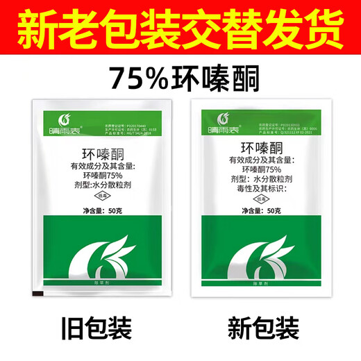 Barometer 75% cyclazinone tree removal, weeding and root rotting agent, bamboo removal special medicine, powerful root rotting herbicide 50g*3 bags