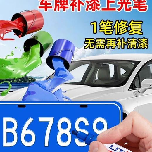 Yusenyi license plate touch-up pen to repair metal paint license plate color special refurbished blue paint pen blue