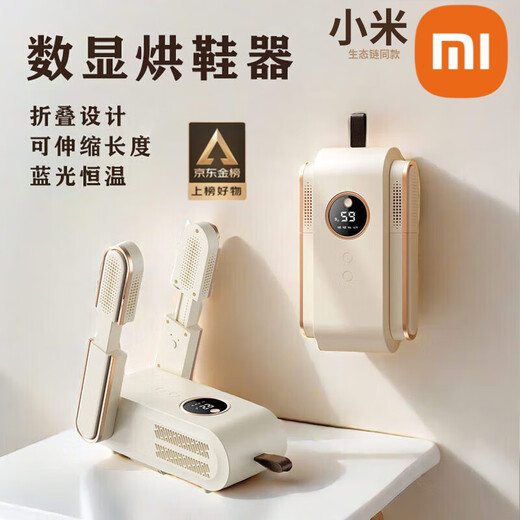 Xiaomi ecological chain's same shoe dryer, household shoe dryer, shoe warmer, shoe dryer, household rainy season quick dryer, fourth generation PTC digital display shoe dryer (foldable and retractable)