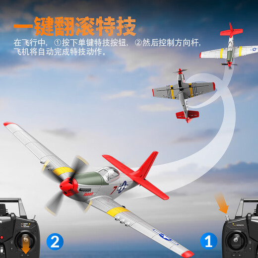 VOLANTEXRC四通道线性遥控飞机固定翼航模战斗机飞控耐摔EPP泡沫男孩玩具 15分钟续航P51D红色 PNP单机版 不带遥控+电池+充电线
