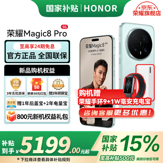 HONOR Magic8 Pro New 5GAI Mobile Phone Fifth Generation Snapdragon 8 Extreme Edition YOYO Smart Super Night God Telephoto Nicholas Tse's Same Style Sky Blue 16GB+1TB 2 Years Broken Screen Insurance 24 Periods Interest-Free Package