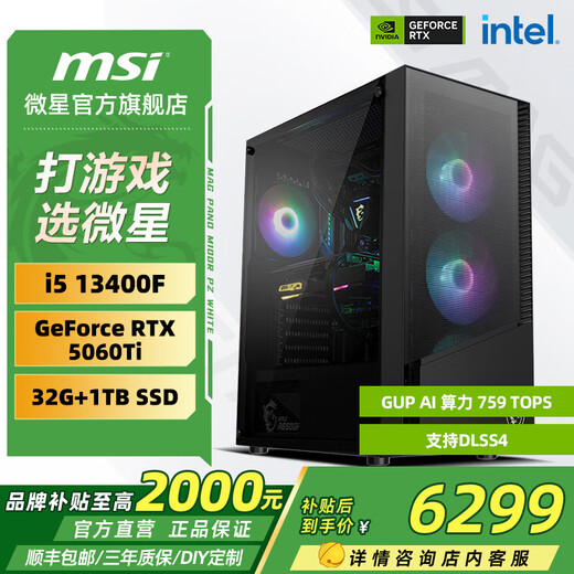 MSI Family Bucket 13th Generation i5 13400F/RTX5060Ti Graphics Card E-Sports Black Myth Wukong Game Designer Ai Rendering Desktop Computer Host DIY Assembly Complete Machine i5 13400F+RTX5060Ti丨Configuration Three
