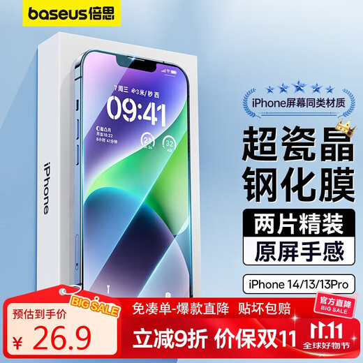 Baseus super porcelain crystal explosion-proof film suitable for iPhone16e universal 14/13 tempered film Apple 13Pro/14 mobile phone film anti-fall fingerprint high-definition full coverage all-inclusive protective film