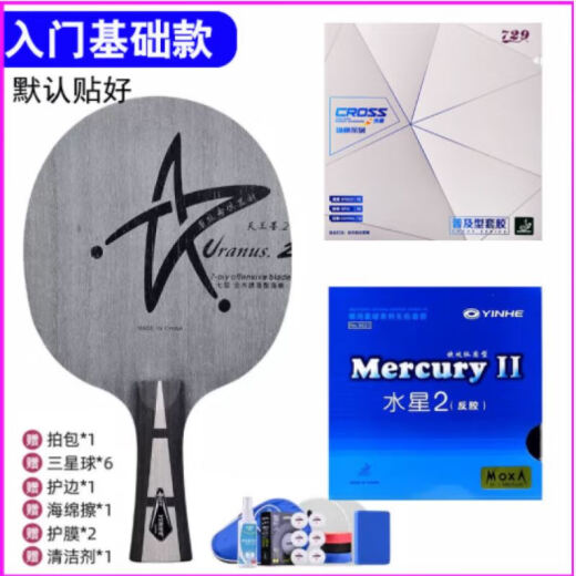 Galaxy U2 Table Tennis Racket Base Uranus U2 Sept-couche Pure Wood Beginner Collège Examen physique Racket Fast Attack Arc Circle U2 Horizontal Shot [729 Popular Set + Mercury 2]