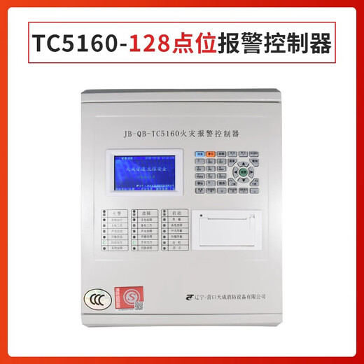 Yingkou Tiancheng JB-QB-TC5160 fire alarm controller new in stock quick release JB-QB-TC5160/128 wall-mounted alarm host