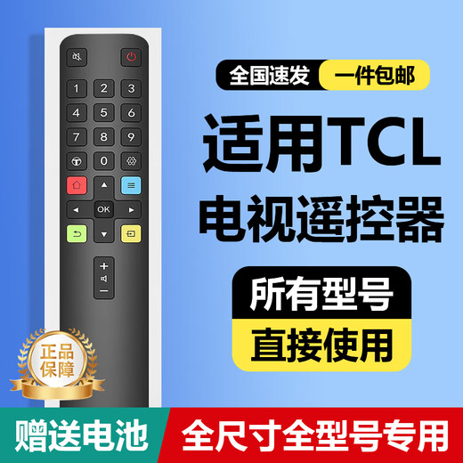 Yizhi genuine product suitable for TCL TV remote control universal TCL all models ARC-801L75/65V2 universal RC71S infrared 43P2UD Bluetooth voice LCD smart TCL fully universal infrared version free battery no need to set up | universal for all sizes and models