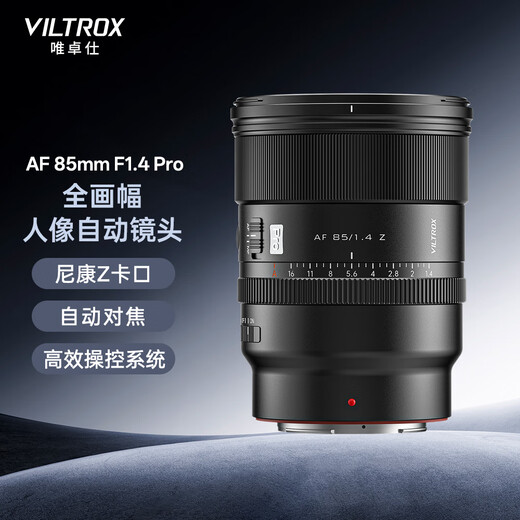Viltrox 85mm F1.4 Pro Nikon port Sony port full-frame autofocus large aperture portrait photography fixed focus lens suitable for FE mount Z mount mirrorless cameras AF 85mm F1.4 Pro Z (Nikon port) official standard + Viltrox Pro series UV lens (77mm)