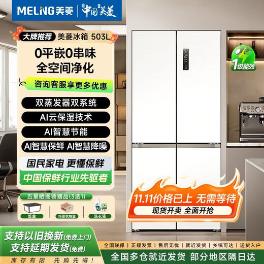 Meiling 503ai smart smart dual active sterilization smart fresh-keeping cross-door refrigerator first-class energy-saving air-cooled smart double active sterilization smart frequency conversion gray