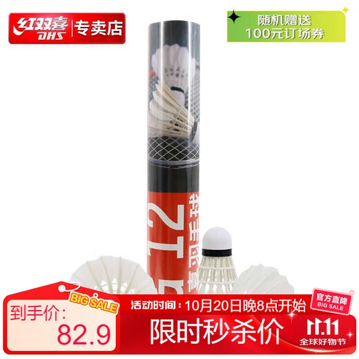 红双喜DHS羽毛球比赛耐打复合软木鹅毛羽毛球12只装EG12