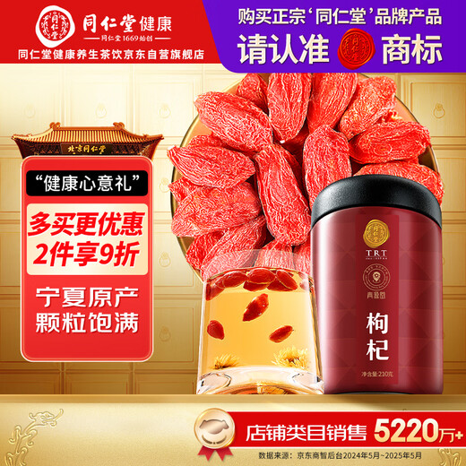 Tongrentang brand Beijing Tongrentang Ningxia red wolfberry 210g can soaked in water to nourish and maintain health tea