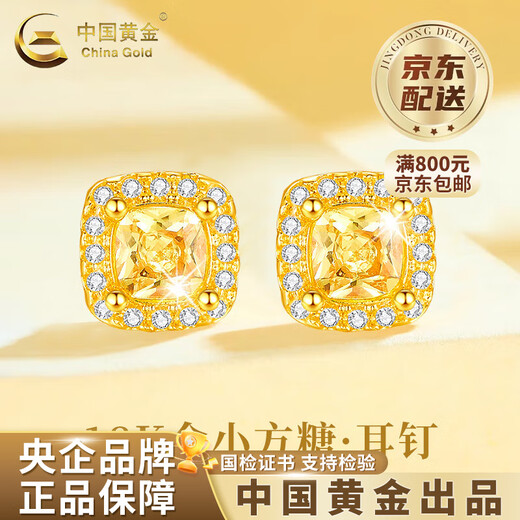 China Gold (CHINA GOLD) 18K gold sugar cube earrings for women, straight needle style, pierced ears, old Valentine's Day birthday gift for girlfriend and wife, 18K gold sugar cube earrings, a pair