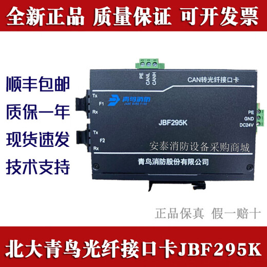 Beida Jade Bird Fire Fiber Optic Interface Card K long-distance networking communication CAN to fiber optic interface card fiber optic interface card JBF295K