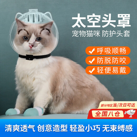 Tanbeiman cat hood cat hood clipper nail anti-scratch artifact anti-biting and anti-licking hood Elizabethan circle bath artifact M size hood suitable for 5-9 Jin Jin equals 0.5 kg kitten