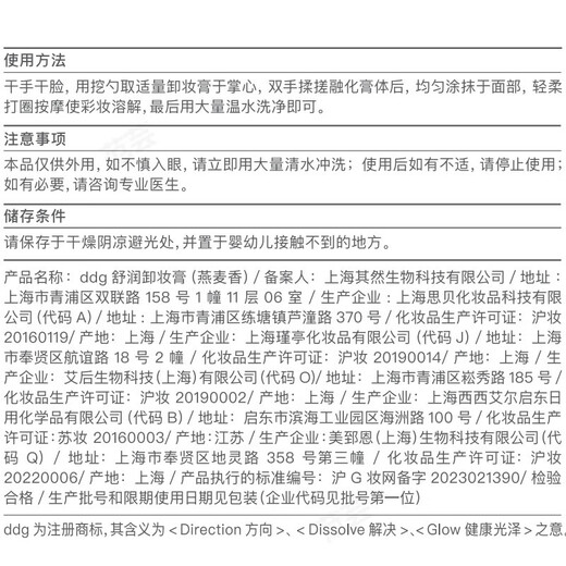 Ddg Oatmeal Makeup Remover 3.0 1+3 Lychee Pineapple Gentle cleansing for eyes and lips Easy to emulsify without burning sensitive eye skin