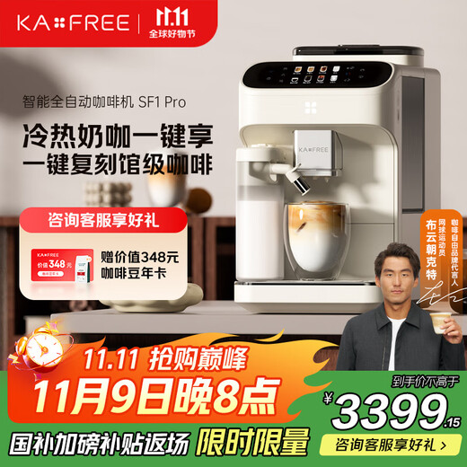 Coffee Freedom (KAxFREE) Government Subsidy Fully Automatic Coffee Machine Home Italian American Cold Brew Master Flavor Hot and Cold Dual Temperature Mianyun Milk Coffee SF1 Pro Moon White