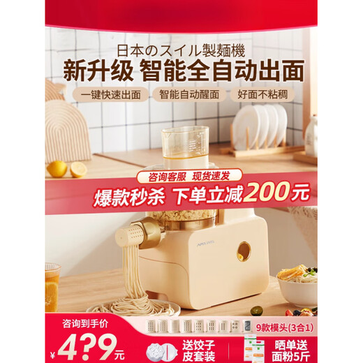Japanese noodle machine Anbensu household fully automatic multi-functional noodle press small dumpling wrapper machine goose yellow suitable for 3-4 people capacity 500g