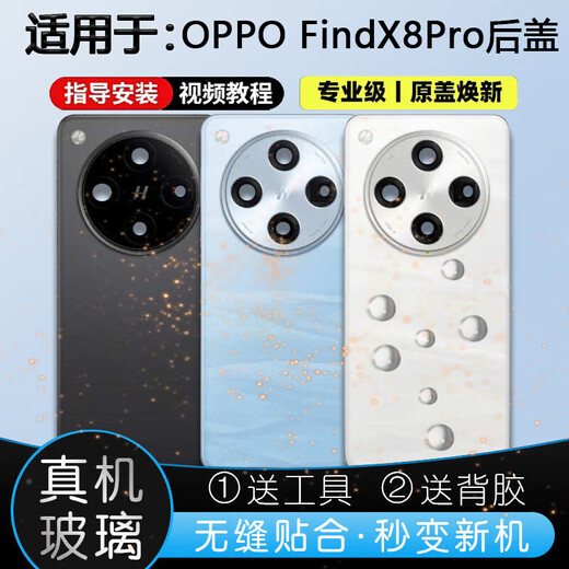 Original suitable for oppo findx8pro glass back cover shell FindX8Pro back shell mobile phone battery cover FindX8Pro Hoshino black tempered glass back cover/shell