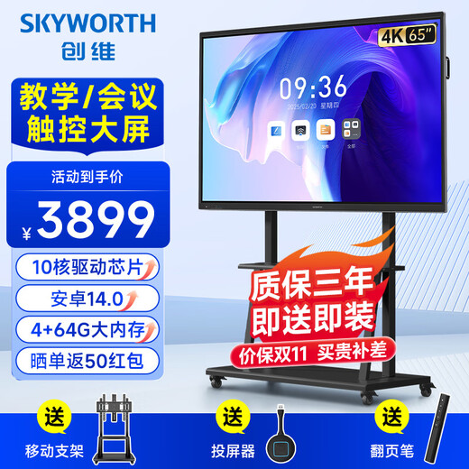 Skyworth 65-inch conference tablet all-in-one conference display electronic whiteboard teaching office conference large screen touch screen/MT6511+screen projector+stand