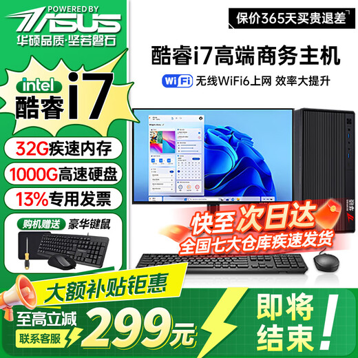 ASUS (ASUS) Core i7+ independent display desktop computer host commercial office government enterprise procurement designer rendering subsidy home e-sports game assembly computer complete set 6 Core i7/32G/1TB/8G independent display computer host + 24-inch display complete set HD screen