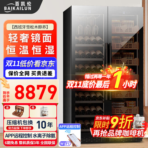 Baikelen Cigar Cabinet Mirror Glass Double Door Double Temperature Constant Temperature and Humidity Tobacco and Wine Cabinet Tea Beverage Cabinet Refrigerated Cabinet Air-cooled Frost-free Household Commercial Large Capacity Embedded Spanish Cedar Wood 1.8 Meters丨Light Sensing Mirror Dual Temperature Zone丨Red Wine + Cigar丨Thin Section