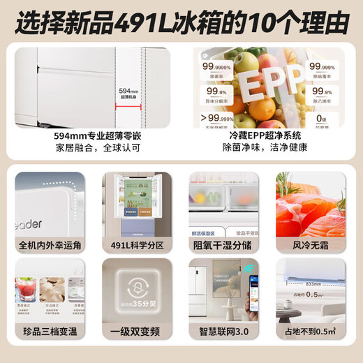 Haier Refrigerator Zero Built-in 594mm Ultra-thin 491 liters large capacity four-door French multi-door air-cooled frost-free first-class energy efficiency variable frequency power-saving EPP ultra-clean sterilization refrigerator Leade 491 liters ultra-thin zero-embedded 丨 EPP ultra-clean sterilization 丨 oxygen-blocking dry and wet storage