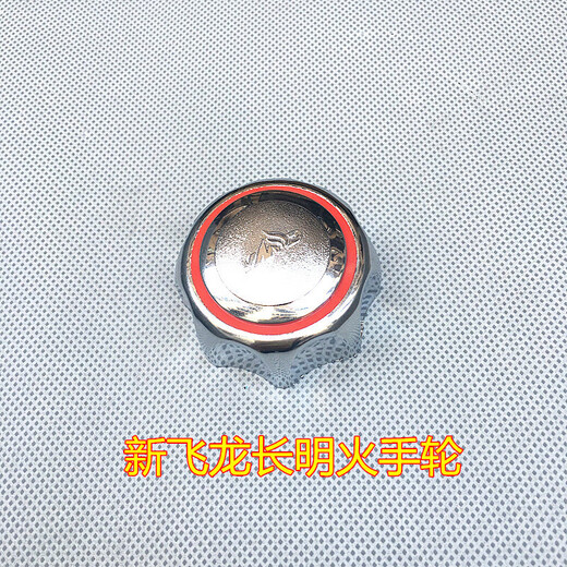 Wittmann Dameng stove accessories New Feilong switch ever-open flame handwheel wind adjustment switch main fire hand New Feilong ever-open flame handwheel (single price)