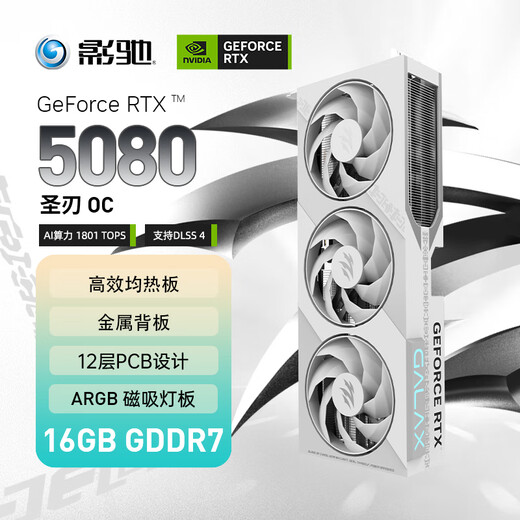 GALAXY GeForce RTX 5080 Holy Blade OC 16G GDDR7 DLSS 4 e-sports game design editing AI computer graphics card