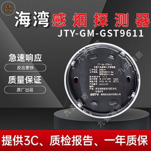 Gulf JTY-GM-GST9611 point smoke fire detector smoke detector smoke alarm GST9611 smoke detector plus base