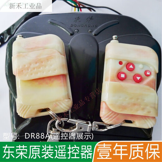 Fengxi Juguang universal garage door motor remote control electric rolling shutter door machine controller 1 host + 2 original + 2 non-original remote controls