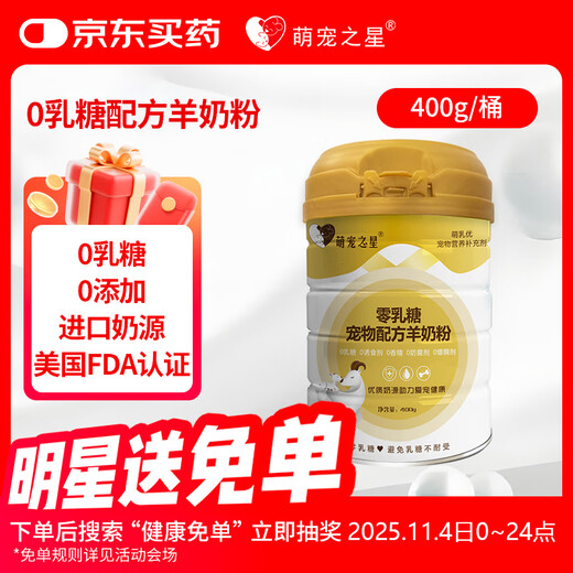 Cute Pet Star Zero Lactose Goat Milk Powder Cats and Goat Milk Powder 400g/can Dog Goat Milk Powder 0 Lactose Dog and Cat Full Stage Goat Milk Powder