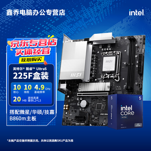 英特尔（Intel）酷睿 Ultra 5 225F 盒装 台式机处理器CPU 10核10线程 睿频至高可达4.9Ghz  225F+技嘉B860M WiFi6E ICE冰雕 畅玩三角洲行动