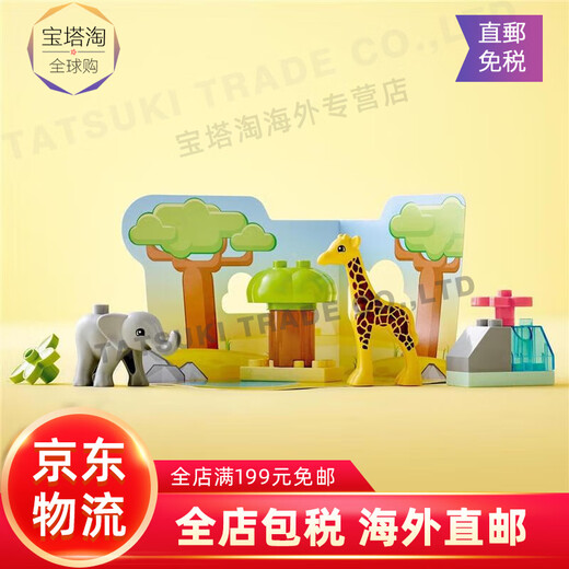 乐高（Lego）乐高（Lego）【日本直邮】积木玩具 得宝大颗粒系列 早教益智 非洲动物 10971