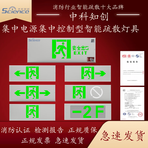 Zhongke Zhichuang emergency lights, evacuation signs, centralized power supply boxes, underground lights, full range of sales, centralized power supply boxes 250W