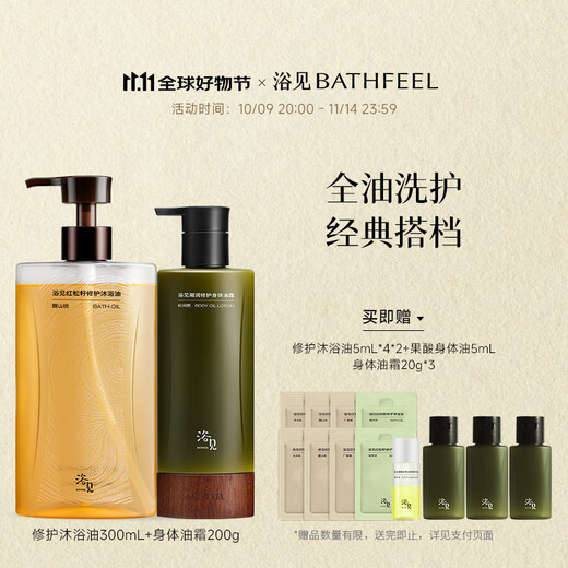 Yumi Repair Fragrance Bath Oil + Condensing Repair Body Oil Cream Moisturizing Body Lotion Moisturizing Non-greasy Shower Gel